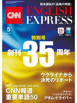 cover image of ［音声DL付き］CNN ENGLISH EXPRESS: 2022年5月号